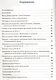 Русский язык. 4 класс. Проверочные и контрольные работы. ФГОС - фото 2