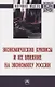 Экономические кризисы и их влияние на экономику России - фото 1