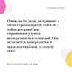Мачту в зад! Вперёд к успеху. Как нестись по жизни на всех парусах, пока не отдал концы - фото 5