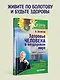 Здоровье человека в нездоровом мире. 2-е изд. - фото 3