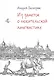 Из заметок о любительской лингвистике - фото 1
