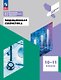 Медицинская статистика. 10-11 классы. Учебное пособие. ФГОС 2021 - фото 1