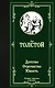 Детство. Отрочество. Юность - фото 1