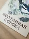 Болтливая сорока - фото 4