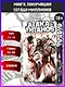 Атака титанов. Книга 6 (Том 11, 12) (Attack on Titan / Атака на титанов / Shingeki no Kyojin). Манга - фото 4