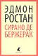Сирано де Бержерак: Героическая комедия - фото 1