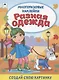 Разная одежда. Книжка с многоразовыми наклейками - фото 1