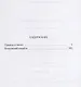 Александр Беляев: Собрание сочинений. В восьми томах. Том 5: Прыжок в ничто. Воздушный корабль - фото 2