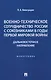 Военно-техническое сотрудничество России с союзниками в годы Первой мировой войны. Дальневосточное направление. Монография - фото 1