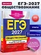 ЕГЭ-2027. Обществознание. Тематические тренировочные задания - фото 4