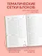 Ежедневник недат. А5 72л "Твой маленький помощник в больших делах" - фото 4
