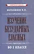 Изучение безударных гласных во 2 классе [1958] - фото 1