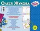 Учим малыша писать. Рисуем, обводим, раскрашиваем - фото 2
