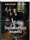 Дело Варнавинского маньяка (Сыщик Российской империи, #6) - фото 3
