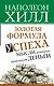 Золотая формула успеха: мысли, которые привлекут деньги - фото 1