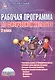 Физическая культура. 3 класс. Рабочая программа - фото 1
