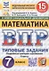 Всероссийская проверочная работа. Математика. 7 класс. Типовые задания. 15 вариантов заданий. ФГОС Новый - фото 1