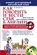 Как говорить и вести себя в Англии = What to say and how to behave in England +CD - фото 1