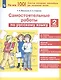 Самостоятельные работы по русскому языку. 2 класс - фото 3
