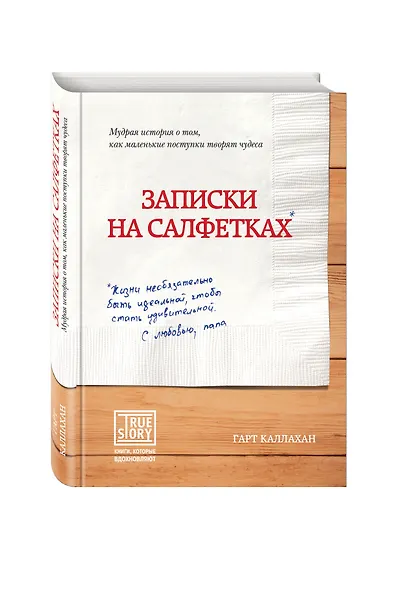 Записки на салфетках - фото 3