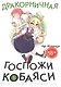 Дракорничная госпожи Кобаяси. Том 1 (Дракон-горничная госпожи Кобаяси / Miss Kobayashi's Dragon Maid). Манга - фото 1