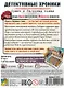 Настольная игра Hobby World Детективные хроники: Букет в багровых тонах - фото 8