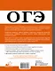 ОГЭ. Алгебра и геометрия в большом справочнике для подготовки по математике - фото 2