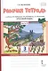 Рабочая тетрадь к учебнику Л.В. Кибиревой, О.А. Клейнфельд, Г.И. Мелиховой «Русский язык». 3 класс. В 2 частях. Часть 2 - фото 1