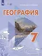География. 7 класс. Учебник с приложением - фото 1