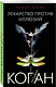 Лекарство против иллюзий - фото 3