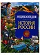 История России - фото 1