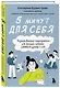 5 минут для себя. Поддерживающие микропрактики для женщин, которые забывают думать о себе - фото 3