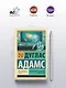 Автостопом по Галактике. Опять в путь - фото 4