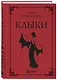 Клыки. Невероятная история любви вампирши и оборотня - фото 3