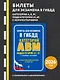 Билеты для экзамена в ГИБДД категории А, В, M, подкатегории A1, B1 с комментариями (с изм. и доп. на 2026 г.) - фото 4