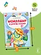 Мойдодыр и другие сказки - фото 7