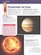 Большая иллюстрированная энциклопедия школьника - фото 9