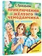 Приключения жёлтого чемоданчика. Все истории - фото 3