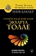 Тренинг на основе идей Экхарта Толле. Новая жизнь, полная счастья - фото 1