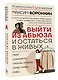 Выйти из абьюза и остаться в живых - фото 3