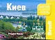 Киев - фото 1