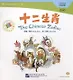 Beginners Level: The Chinese Zodiac/ Начальный уровень: Китайский Зодиак - Книга с CD - фото 1