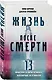Жизнь после смерти. 13 фактов о призраках, которые я узнала - фото 3