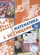 Математика с ножницами - фото 1