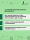 Китайские иероглифы. Рабочая тетрадь для продолжающих. Уровни HSK 3-4 - фото 5