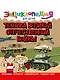 ЭНЦИКЛОПЕДИЯ ДЛЯ ДЕТЕЙ новые. ТЕХНИКА ВОВ - фото 1