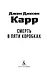 Смерть в пяти коробках - фото 14