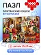 Пазлы «Британские кошки в гостиной» (1000 элементов) - фото 2