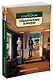 Обыкновенная история - фото 2