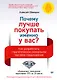 Почему лучше покупать именно у вас? Как разработать стратегическое уникальное торговое предложение - фото 1